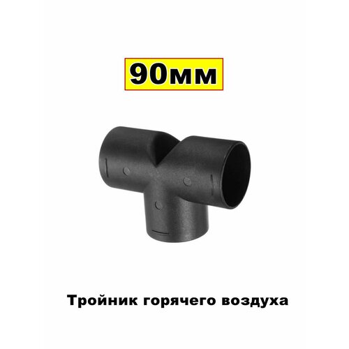 фото Тройник т-образный 90мм для автономного воздушного отопителя air climate