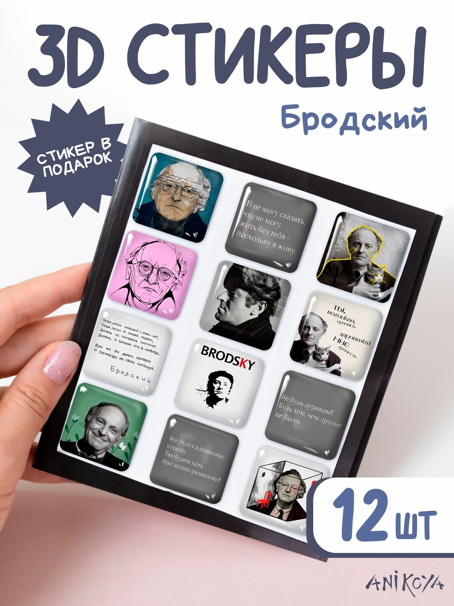 3D стикеры на телефон Бродский