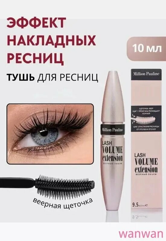 Удлиняющая тушь для ресниц, черная, Volume Extension