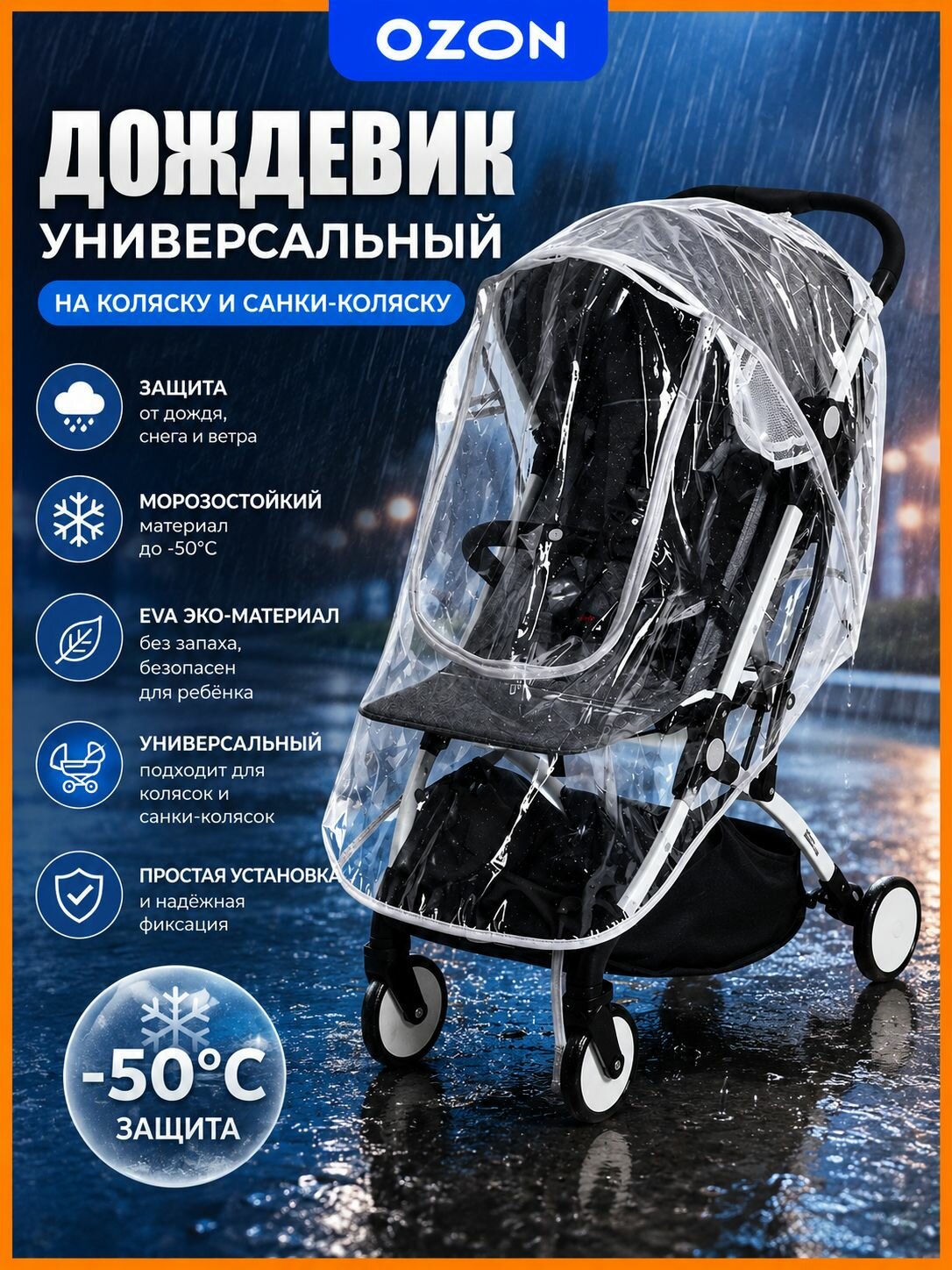 Универсальный дождевик для детских колясок, изготовленный из прочной ПВХ-пленки,