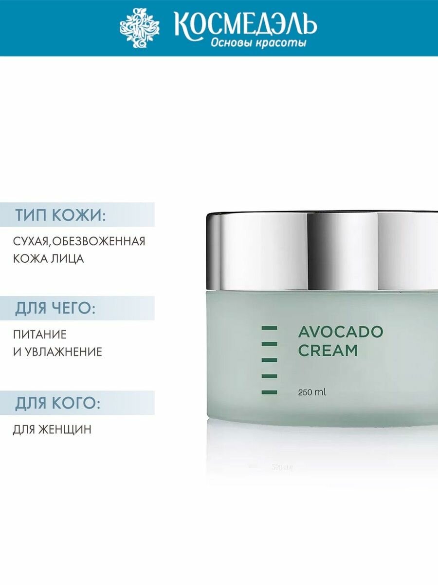 Holy Land Крем с авокадо для сухой, обезвоженной кожи Avocado Cream, 250 мл