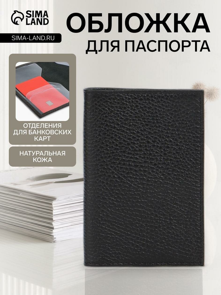 Обложка для паспорта Сима-ленд