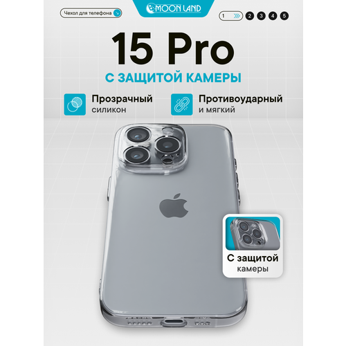 фото Чехол прозрачный с защитой камеры для iphone 15 pro ( на айфон 15 про ) силиконовый moon land