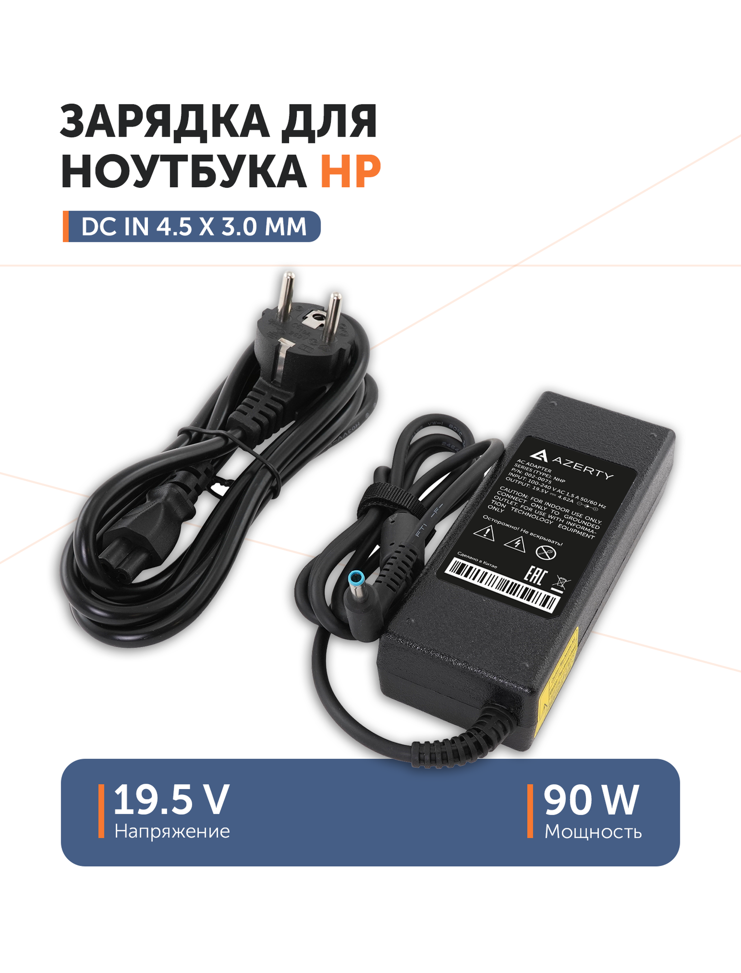 Зарядка (зарядное устройство, блок питания) для ноутбука HP 19.5V 4.62A (90W) 4.5x3.0мм с иглой
