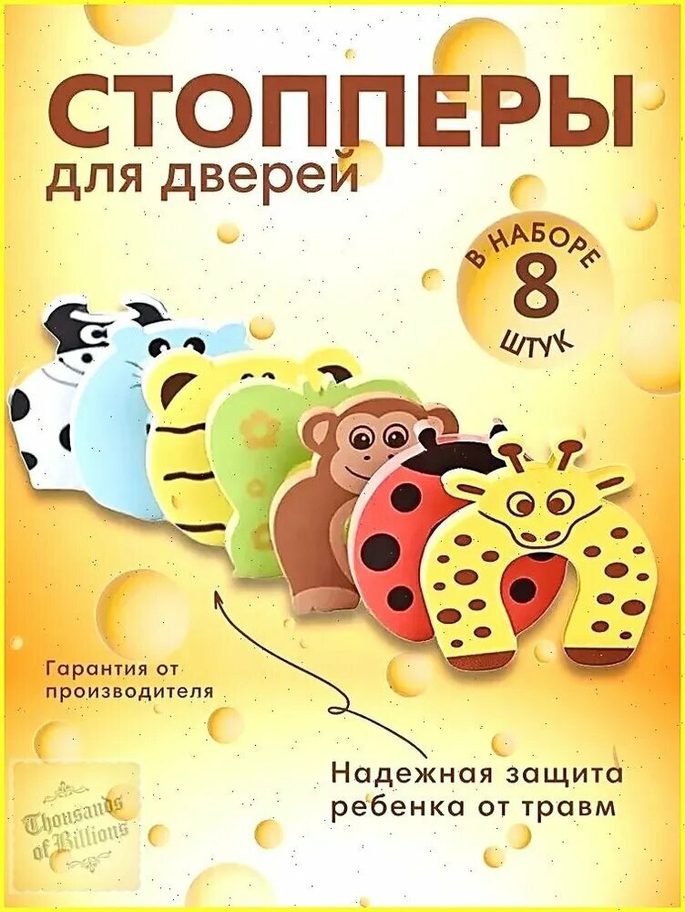 Ограничитель для двери от детей 8 шт, блокиратор закрывания дверей, фиксатор, стоппер, ограничитель, защитная накладка