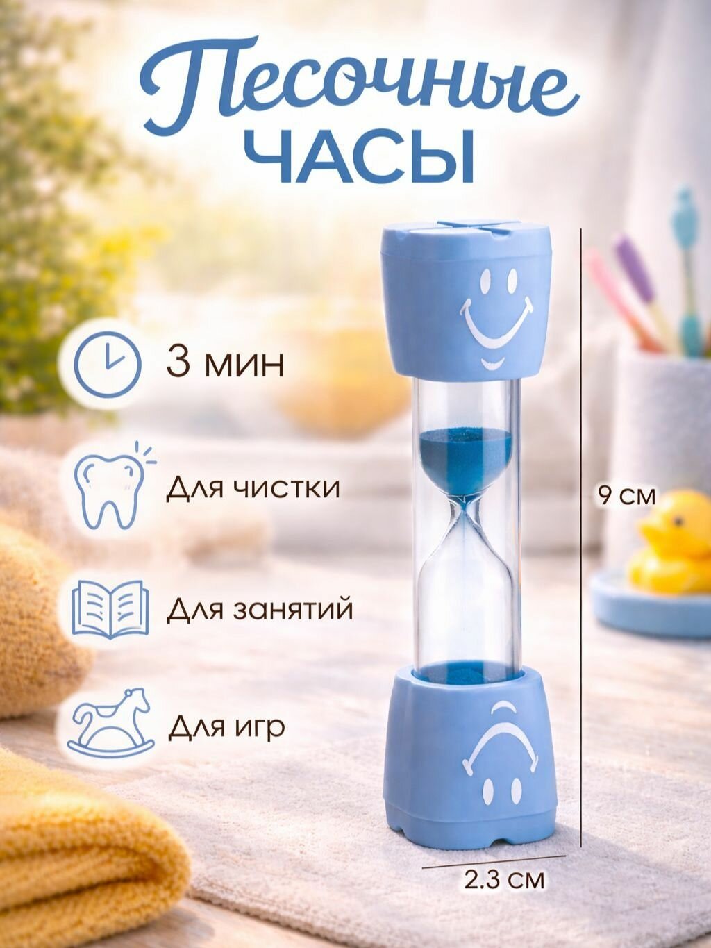 Песочные часы / таймер на 3 минуты, компактные, голубой цвет