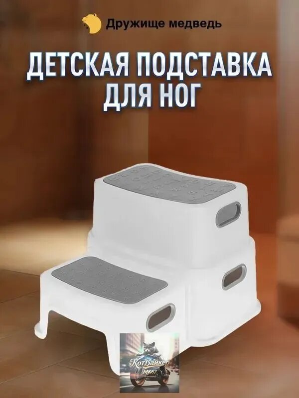 Детский стул-подставка для ног "Дружище медведь", 37х26х14см, светло-серый, до 100 кг, ABS пластик