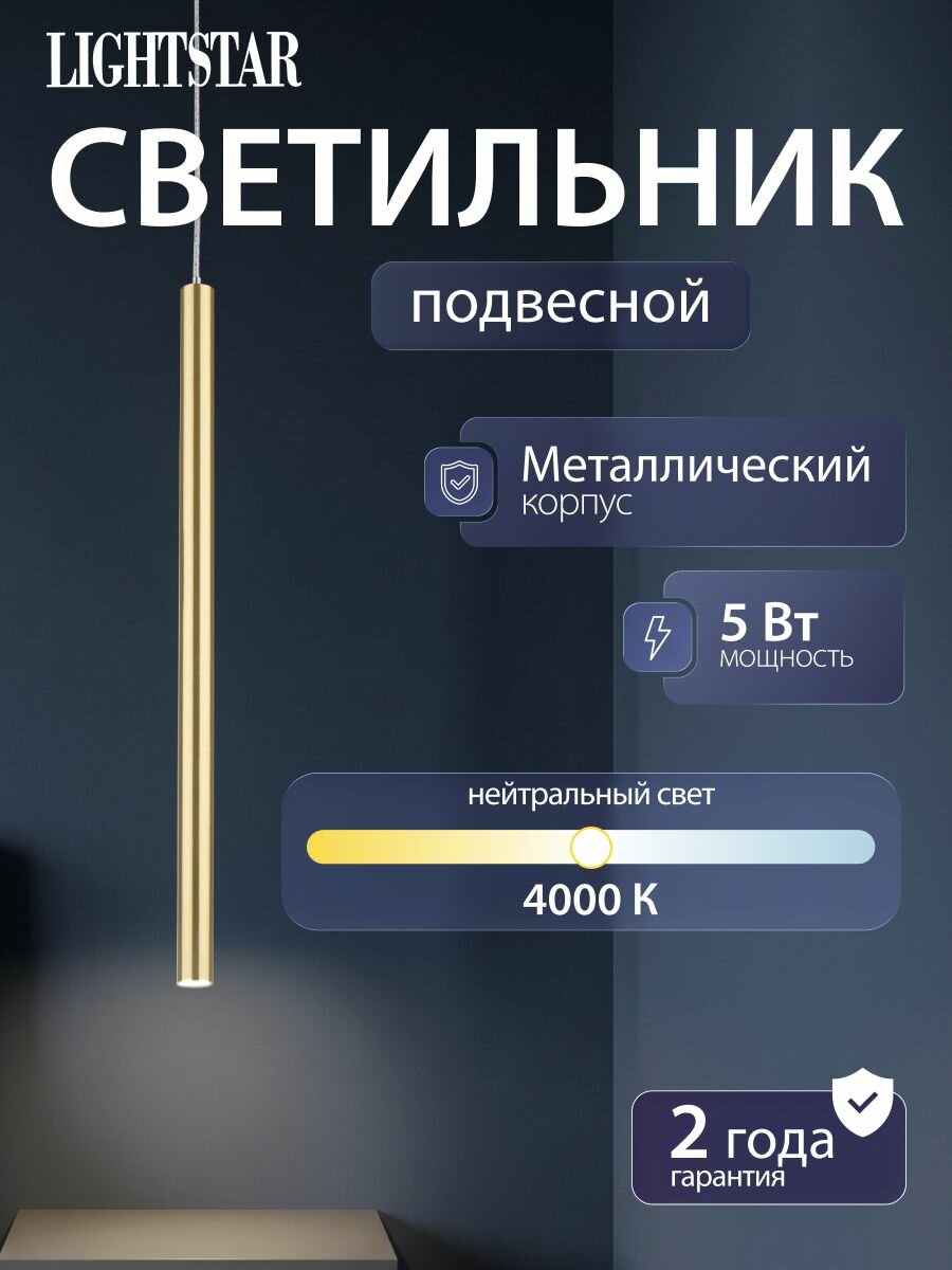 747343 Люстра потолочная подвесная Lightstar TUBO LED 5W 320LM 25G золото 4000K