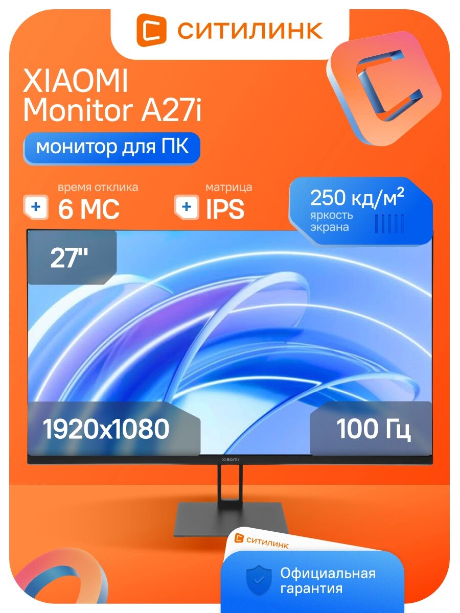 27 Монитор Xiaomi Monitor A27i 27 IPS 100 Гц 1xHDMI 1xDP