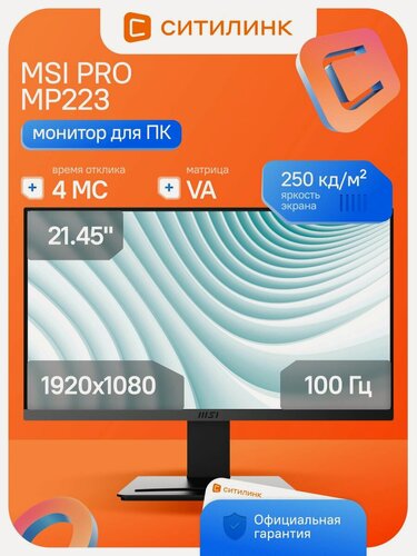Изображение товара 21.45 Монитор MSI Pro MP223 21.45 VA 100 Гц 1xHDMI