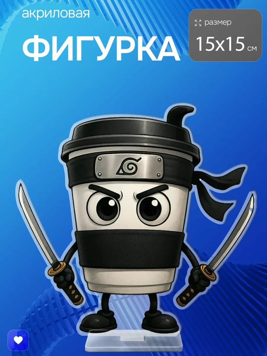 Акриловая фигурка Капучино Ассасино