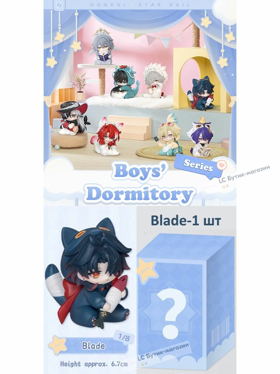 Honkai: Star Rail Фигурки / Boys Dormitory Series Chibi Figure Blind Box / хонкай стар рейл