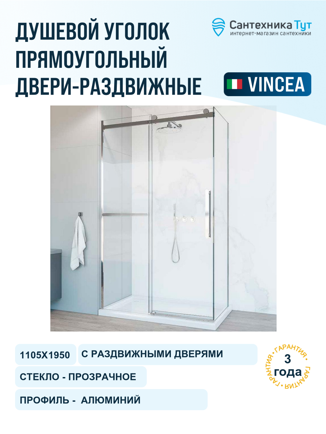 Душевой уголок Vincea Como Soft 110x100 VSR-1CS1011CL профиль Хром стекло прозрачное алюминий хром Италия