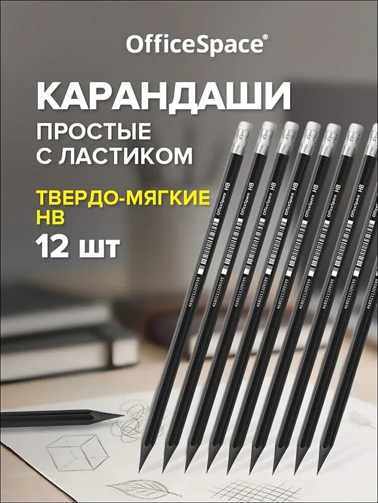 OfficeSpace Набор карандашей, вид карандаша: Простой, 12 шт.
