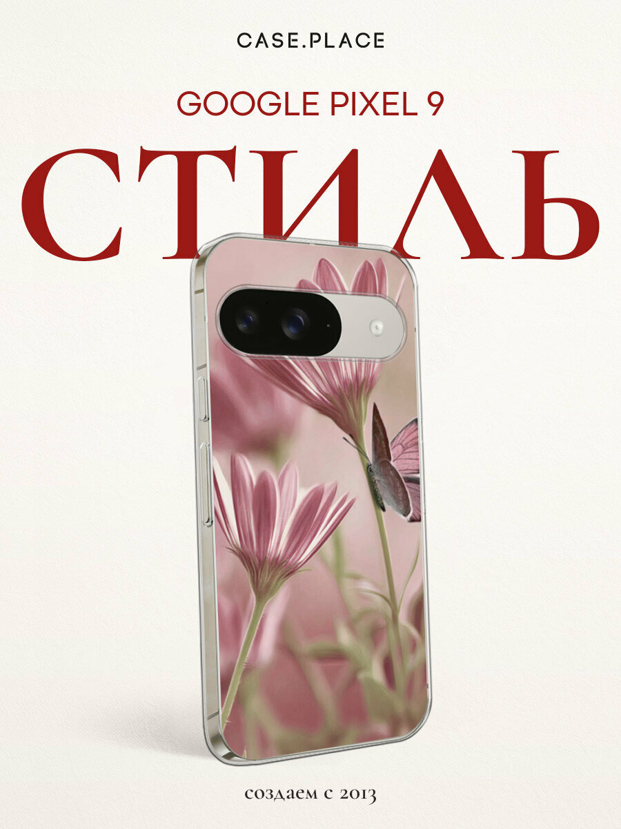 Чехол на Google Pixel 9 / Гугл Пиксель 9 с принтом Цветы и бабочка
