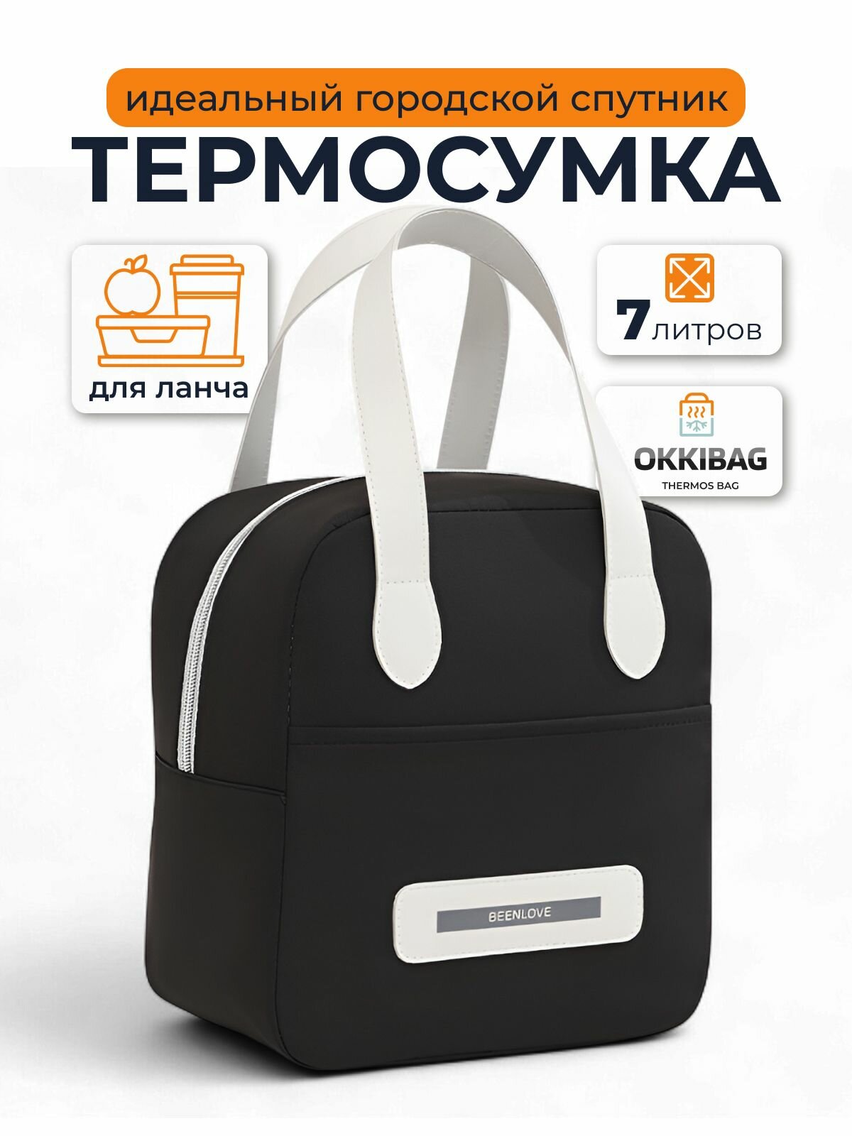Термосумка холодильник для ланча