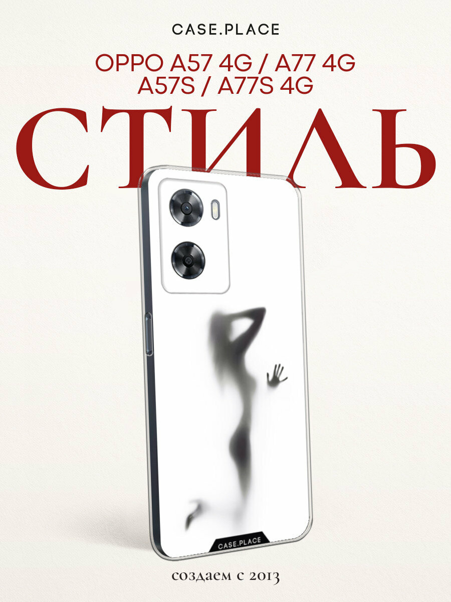 Чехол на Oppo A57 4G/A77 4G/A77s 4G/A57s / Оппо А57 4G с принтом "Стекло в душе"