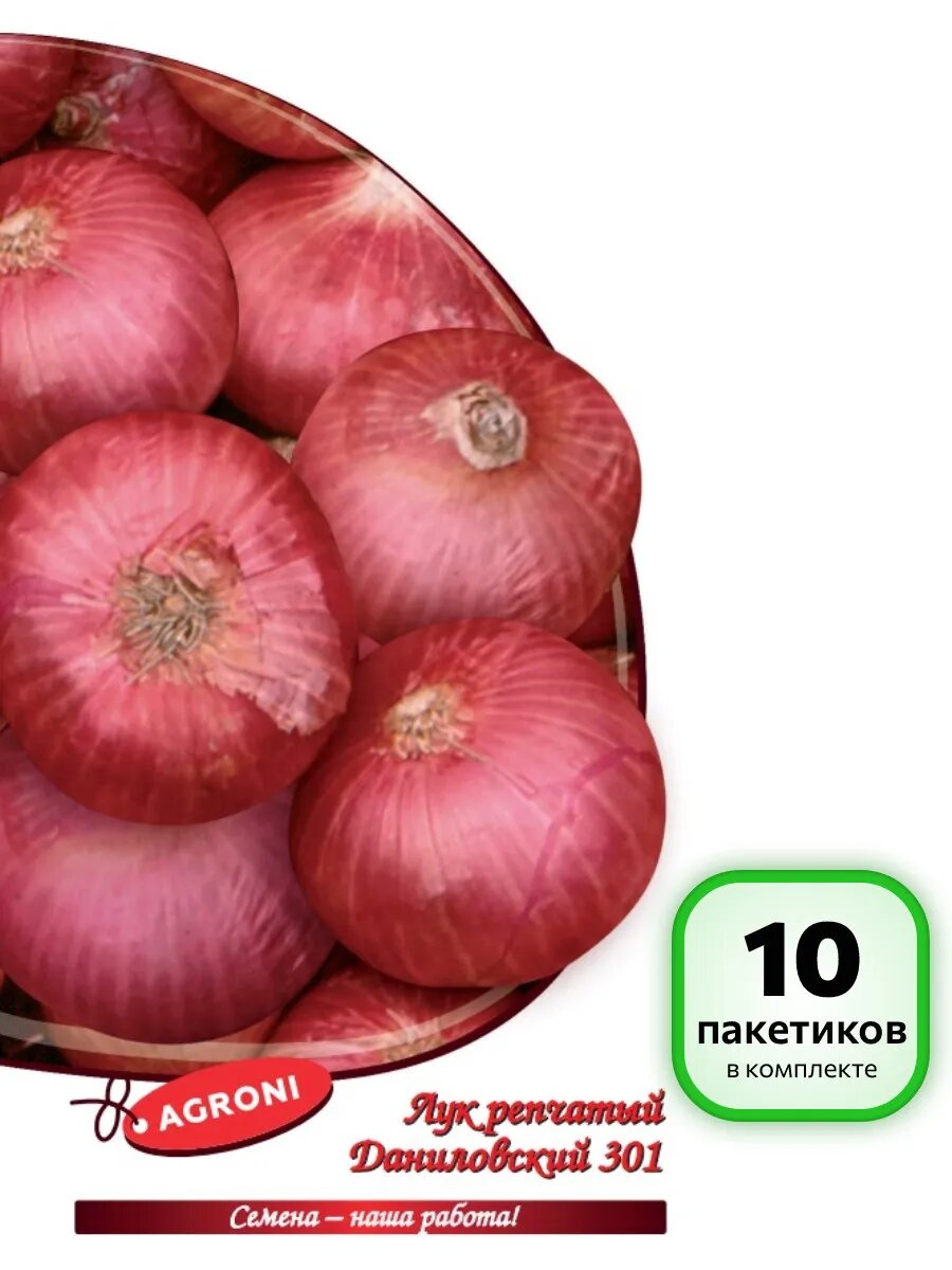 (10 шт.) - Семена Лук репчатый Даниловский 301 (1,0г)