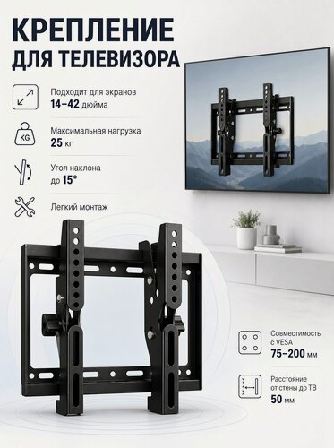 Изображение товара Кронштейн Live-Power, наклонный, черный, для ТВ 14"-42", нагрузка до 25 кг