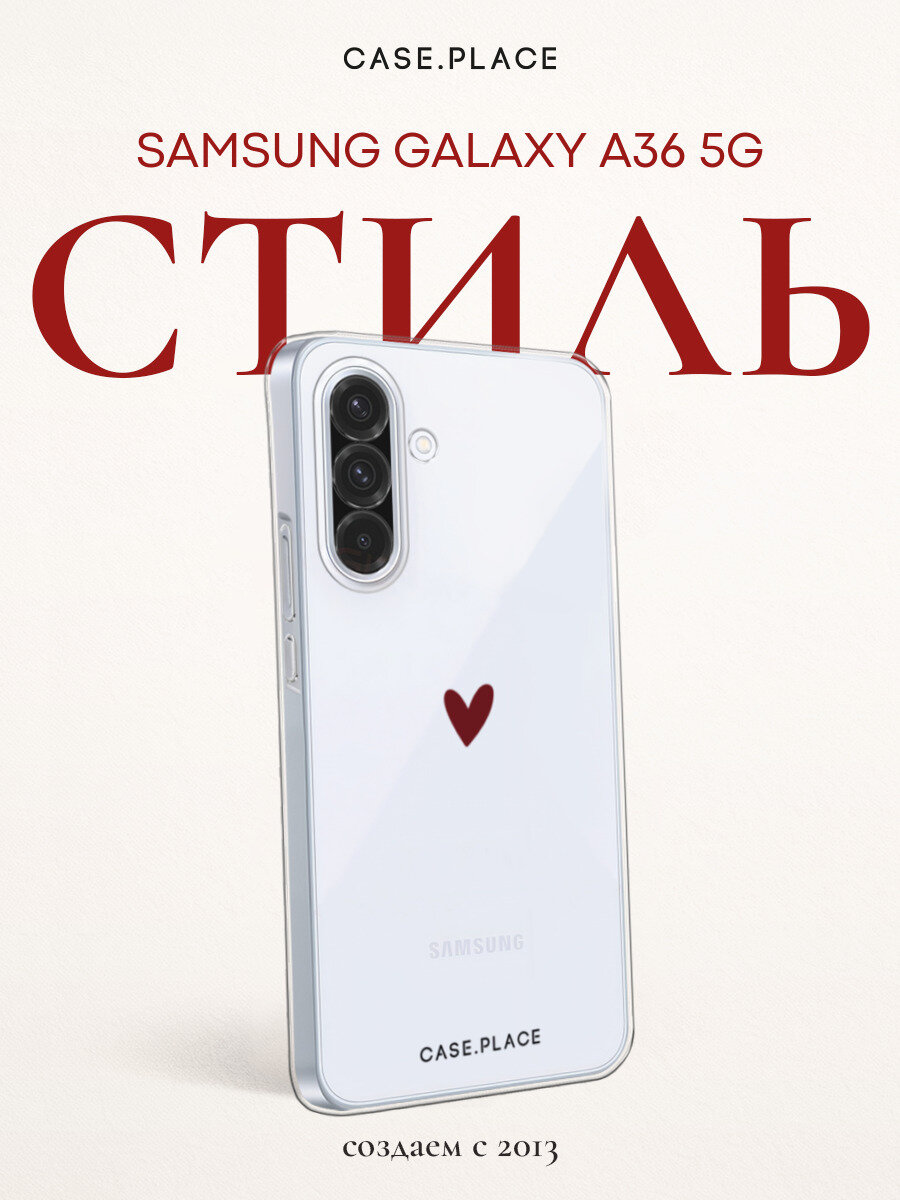 Чехол на Samsung Galaxy A36 5G / Самсунг A36 5G с принтом "Маленькое красное сердечко - 14 февраля", прозрачный