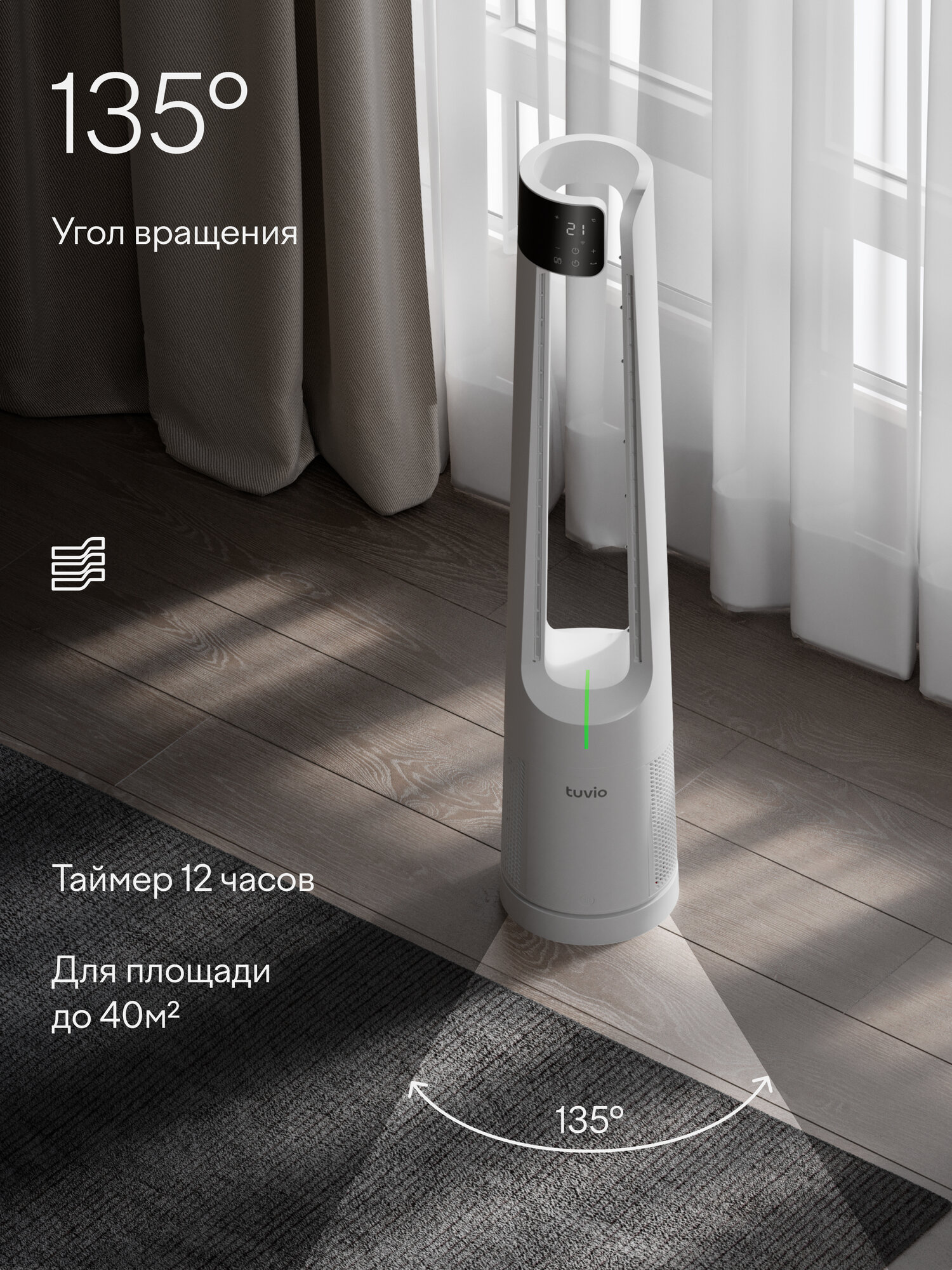 Напольный вентилятор с функцией очистки воздуха Tuvio, TSF03SM — фото 6