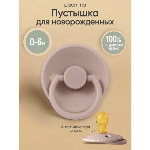 фото Соска-пустышка для новорожденных 0 - 6 мес, латексная, paomma