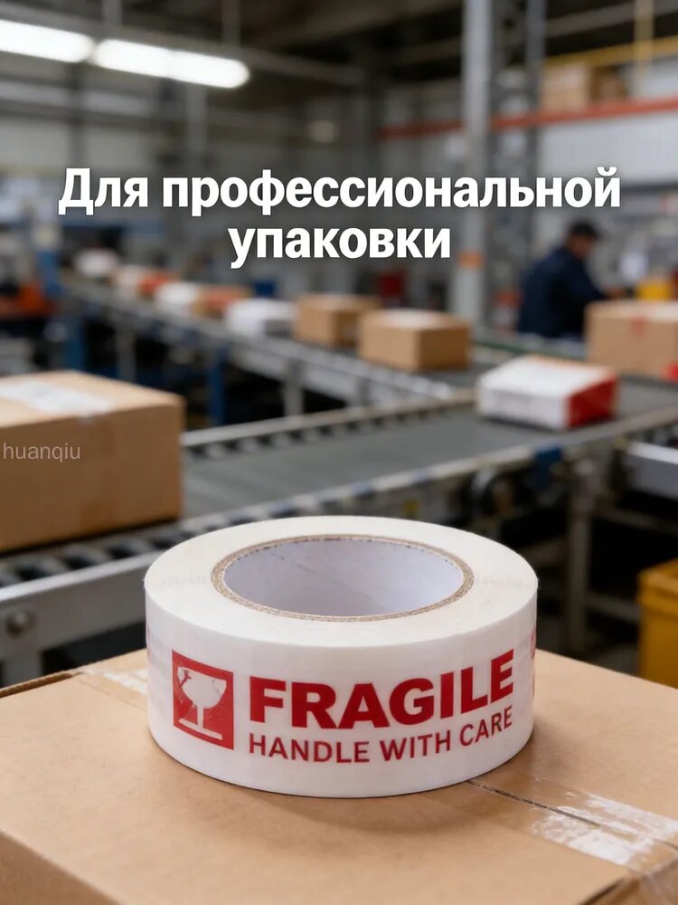 Клейкая лента 66 м, 1 шт