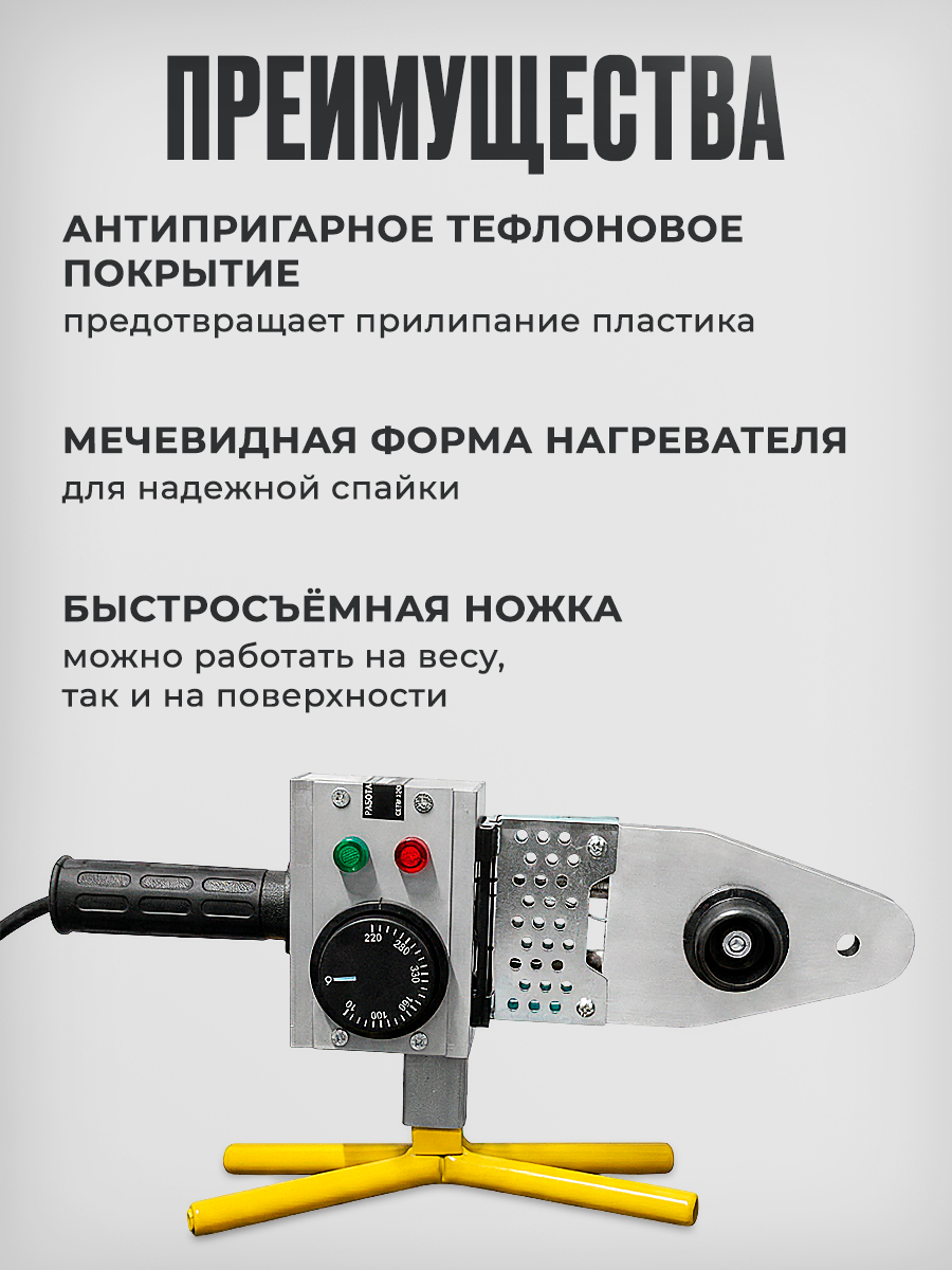Аппарат для сварки пластиковых полипропиленовых труб АСПТ-1/3Н Huter — фото 1