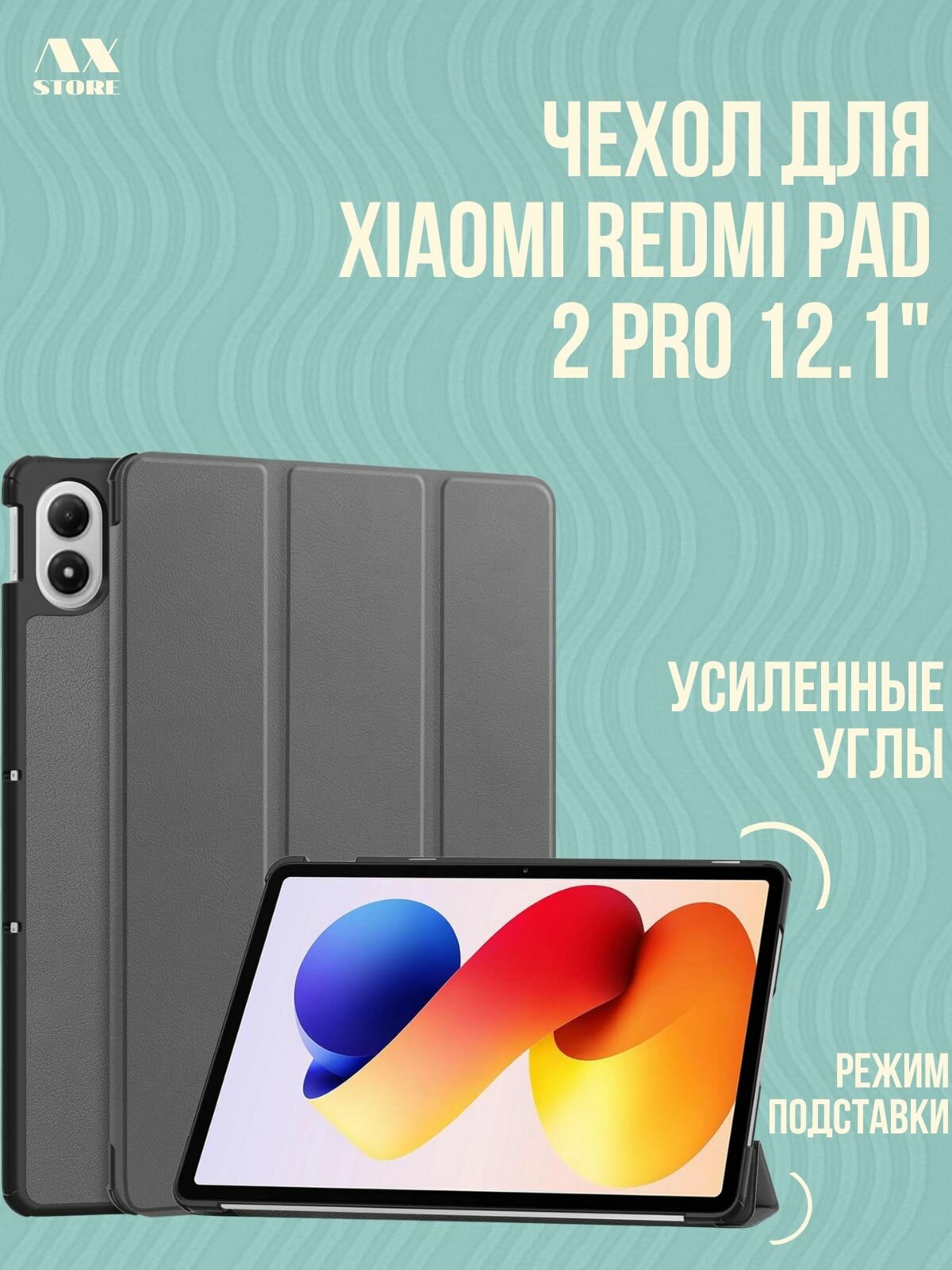 Чехол на Xiaomi Redmi Pad 2 Pro 2025, Poco Pad M1 (12.1") с магнитом, Серый