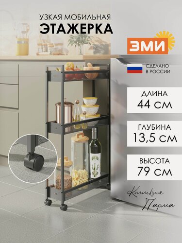 Изображение товара Узкая этажерка ЗМИ Вишера 13, металлическая, графит