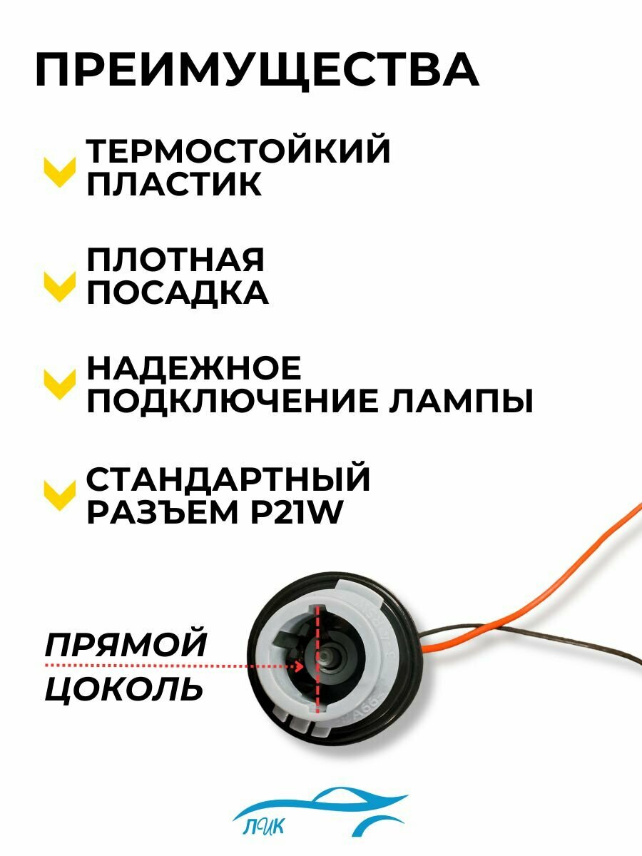 Патрон для автомобильной лампы универсальный P21W Гранта, Калина, Датсун, Приора, Нива Шевролет одноконтактный прямой цоколь лампы стоп-сигнал, задний ход, указатель поворота, противотуманные огни