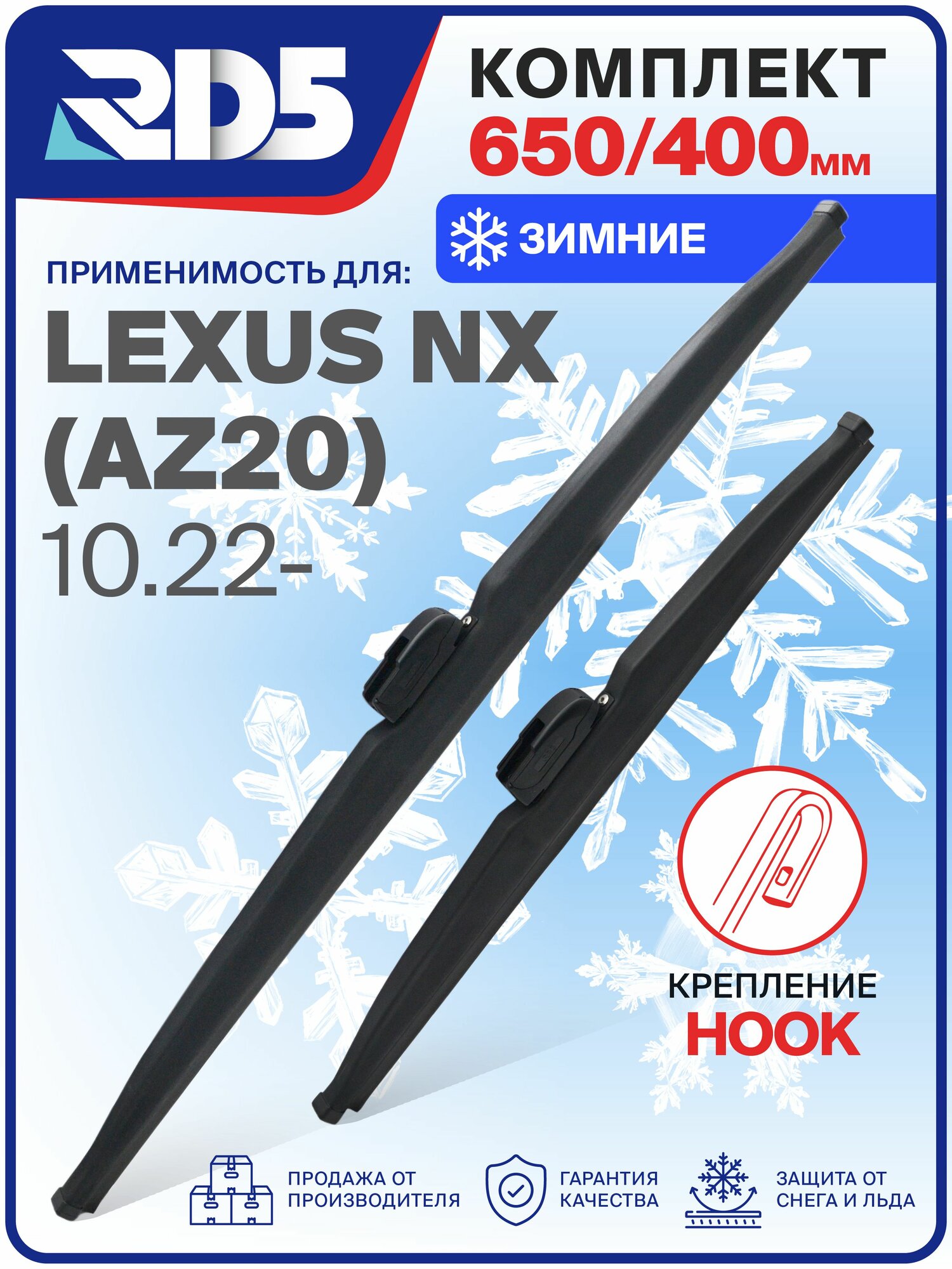 1S650400-k42. Дворники Lexus NX (AZ20) 10.22-, Комплект зимних щеток стеклоочистителя Лексус Н Икс