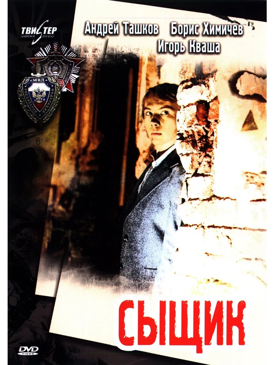 Сыщик 1979 (Флешка)