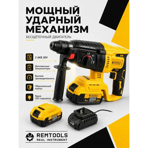 фото Перфоратор аккумулятоный, remtools, 900 вт, 2.8 дж, sds plus, 3 + 1 режима работы / перфоратор аккумуляторный профессиональный