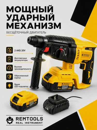 Изображение товара Перфоратор аккумулятоный, Remtools, 900 Вт, 2.8 Дж, SDS Plus, 3 + 1 режима работы / Перфоратор аккумуляторный профессиональный