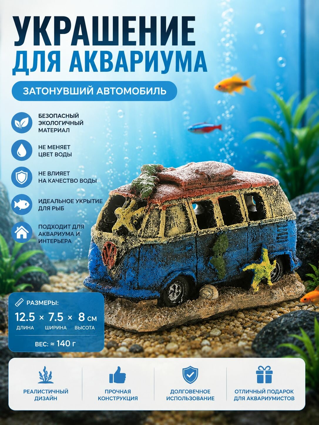 Декорация для аквариума Разбитый автобус Подходит для любого аквариума Нетоксичная смола Подключение к аэратору