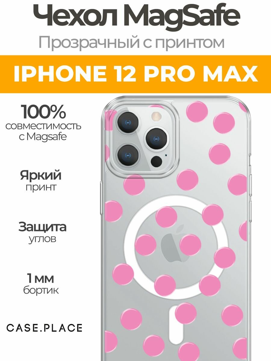 Чехол на Apple iPhone 12 Pro Max (Айфон 12 Про Макс) MagSafe с магнитом и принтом Фон в горошек