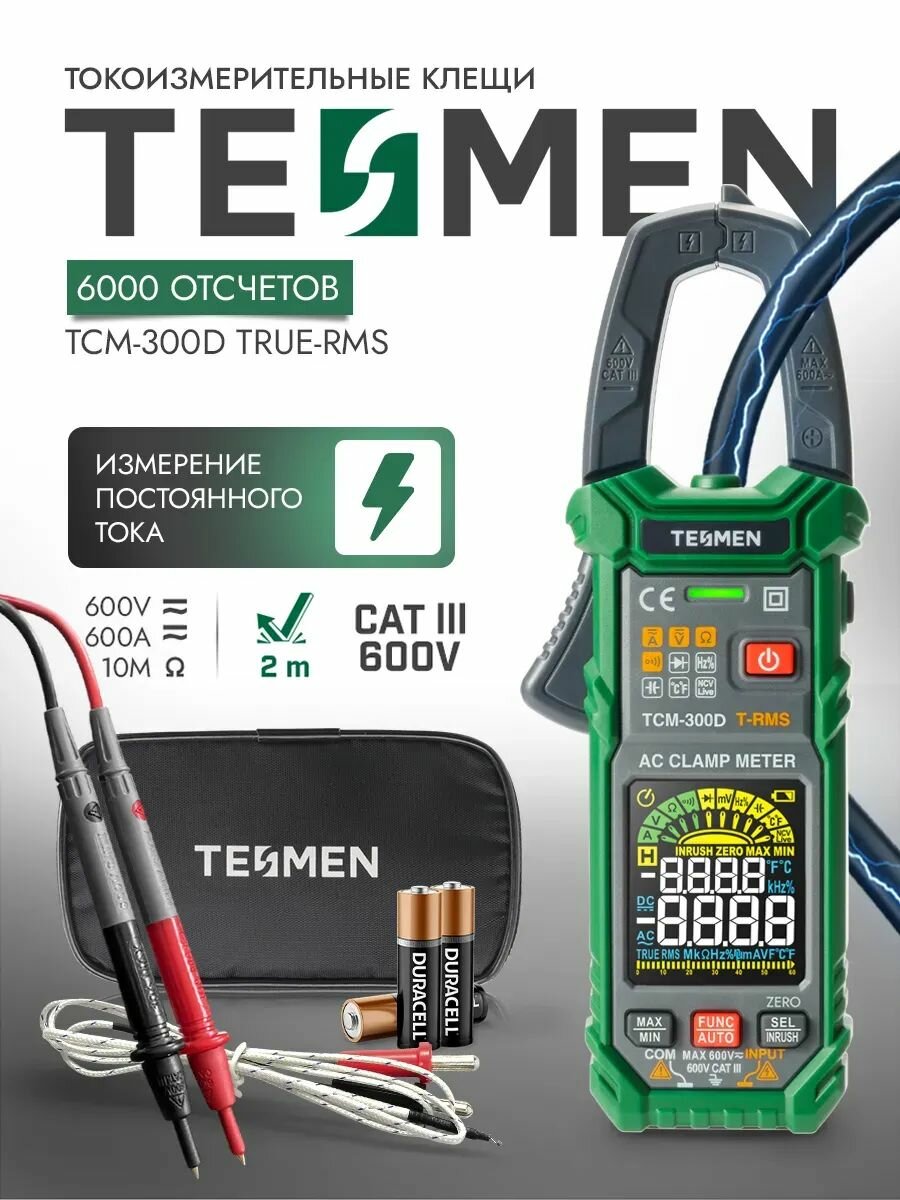 INRUSH Токовые клещи Мультиметр TCM-300D 6000 отсчетов T-RMS Строительный/измерительный электрический тестер для ремонта и проводки клещевой