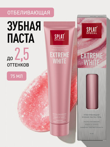 Изображение товара Отбеливающая зубная паста серии Special "SPLAT (сплат) Extreme White / "Экстра Отбеливание". 75 мл.