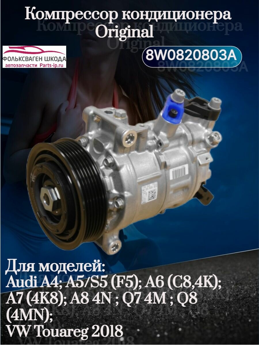 Компрессор кондиционера VOLKSWAGEN AUDI