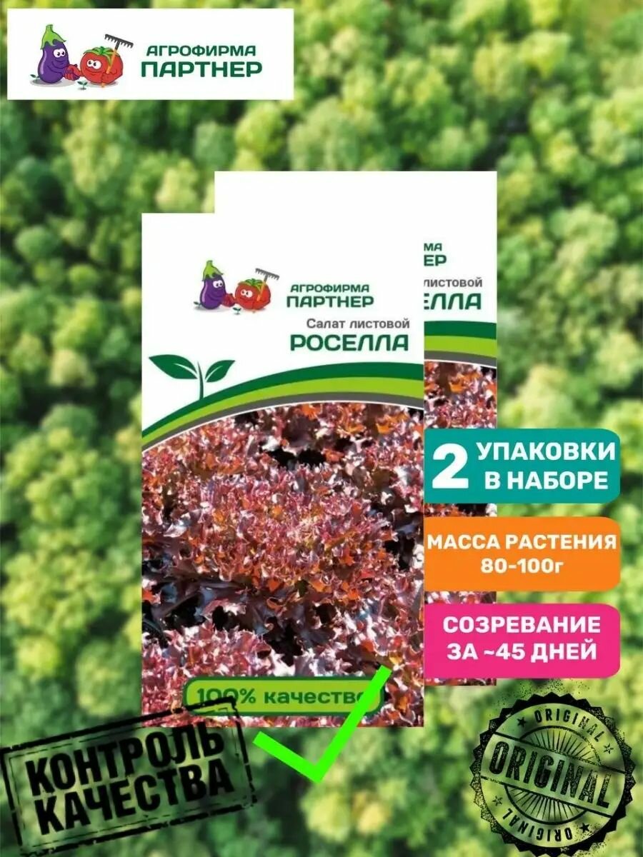 Салат листовой роселла, (1г), 2 уп.