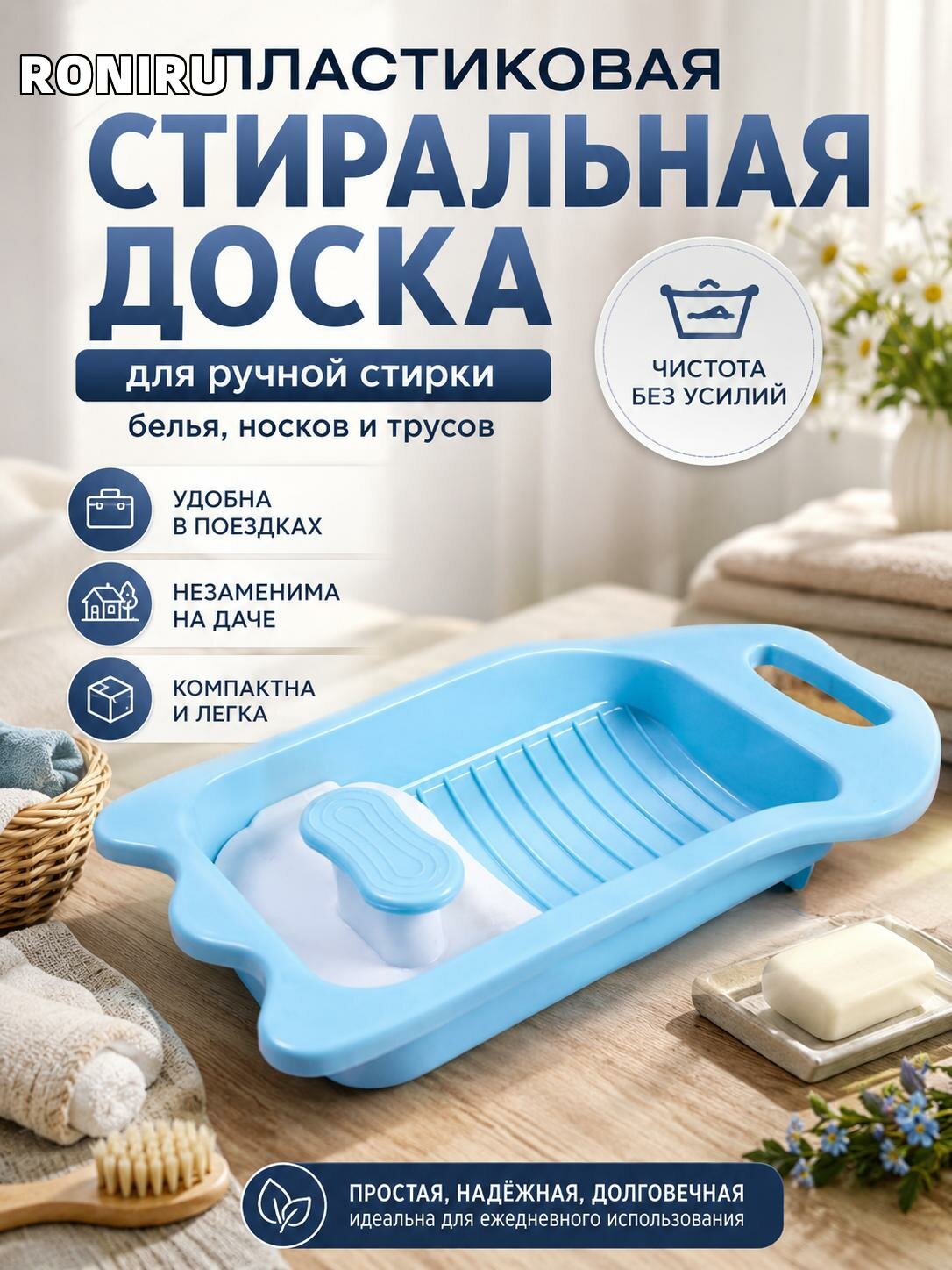 Пластиковая стиральная доска для ручной стирки белья, носков и трусов — удобна в поездках, на даче и дома компактна