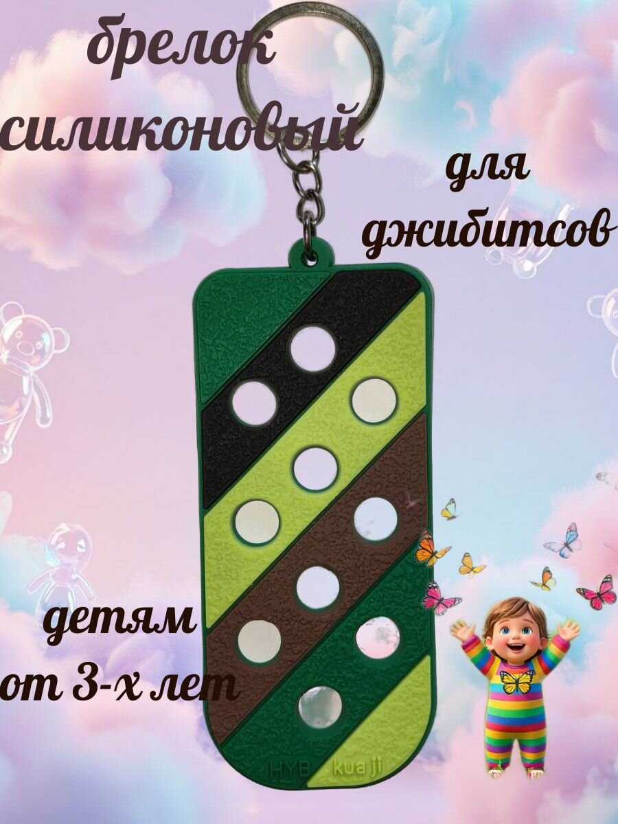 Брелок