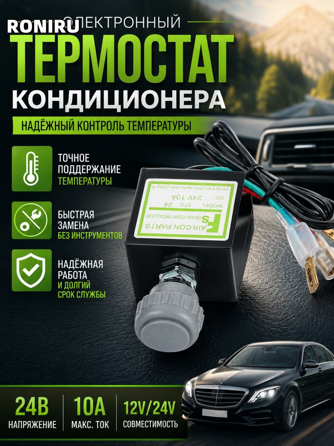Электронный термостат кондиционера 24В 10А — терморегулятор для автомобиля, быстрая замена без инструментов, легко