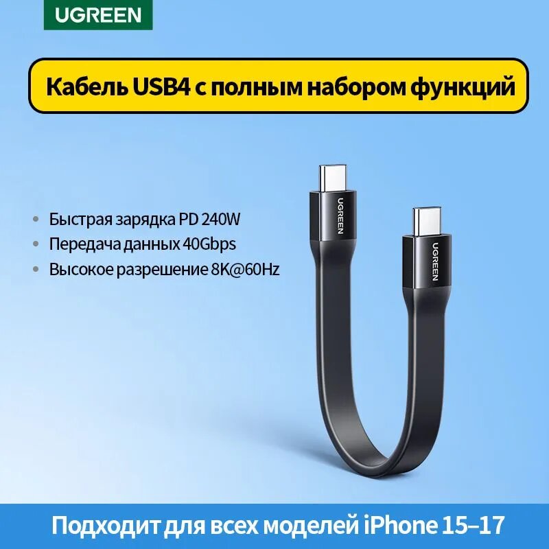 Кабель для мобильных устройств USB Type-C/USB Type-C, 0.12 м, черный