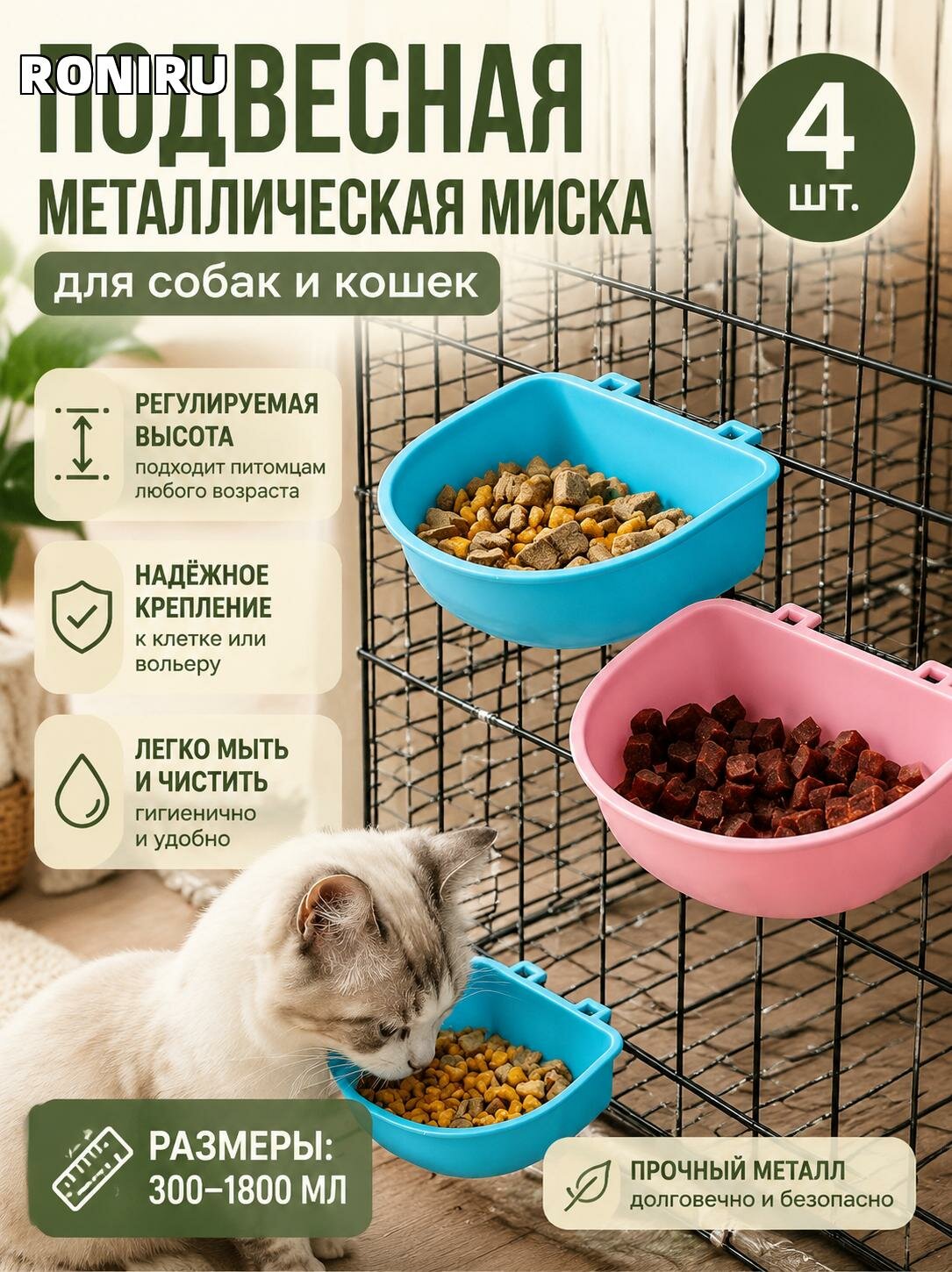 Подвесная металлическая миска 300–1800 для собак и кошек, регулируемая по высоте, крепится на клетку или вольер