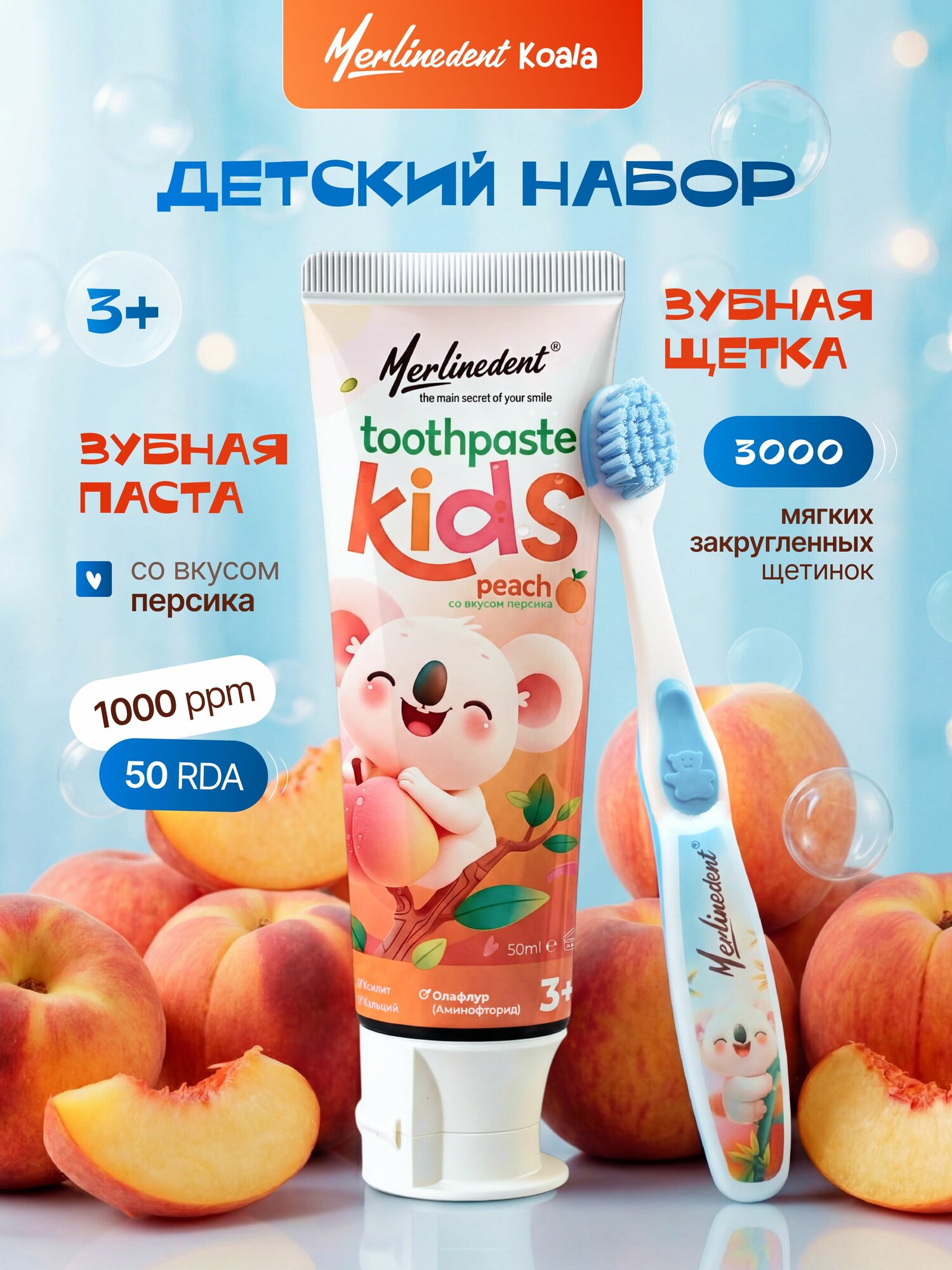 Детская зубная паста от 3 лет, с фтором, аминофторидом, ксилитом, кальцием, защита от кариеса, 1000 ppm Коала вкус: персик + Зубная щетка Коала голубая