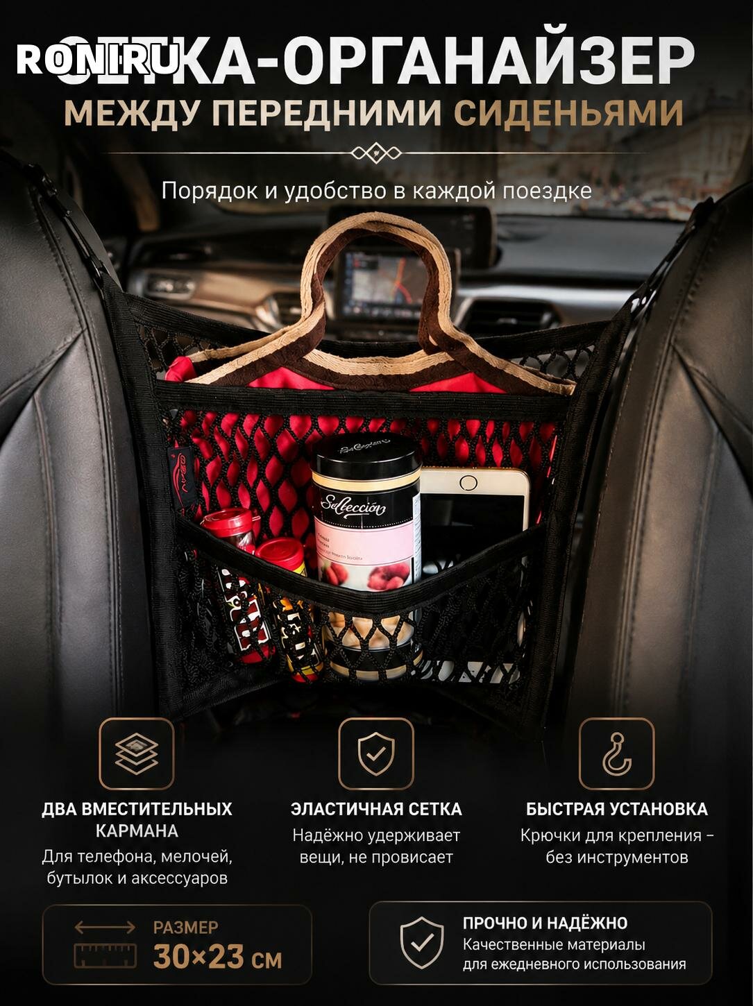 Сетка-органайзер между передними сиденьями автомобиля, эластичная двухслойная 30x23 см с 2 карманами и крючками для быстрой установки