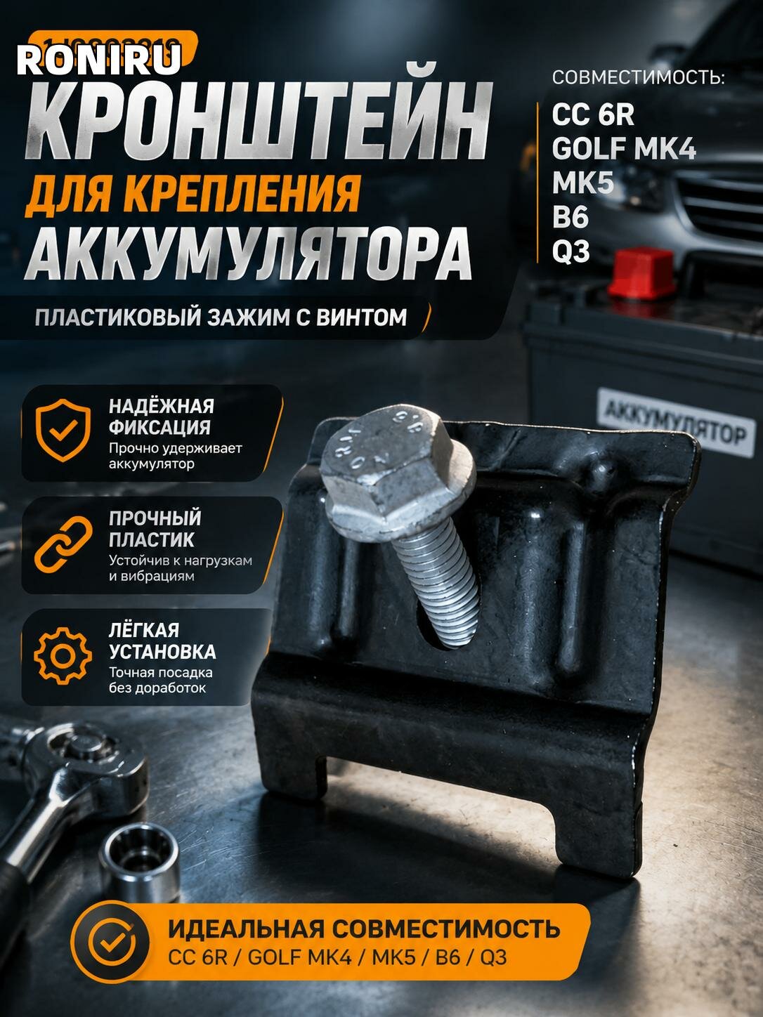 1J0803219 Кронштейн для крепления аккумулятора, совместимость с CC 6R Golf MK4 MK5 B6 Q3, пластиковый зажим с винтом