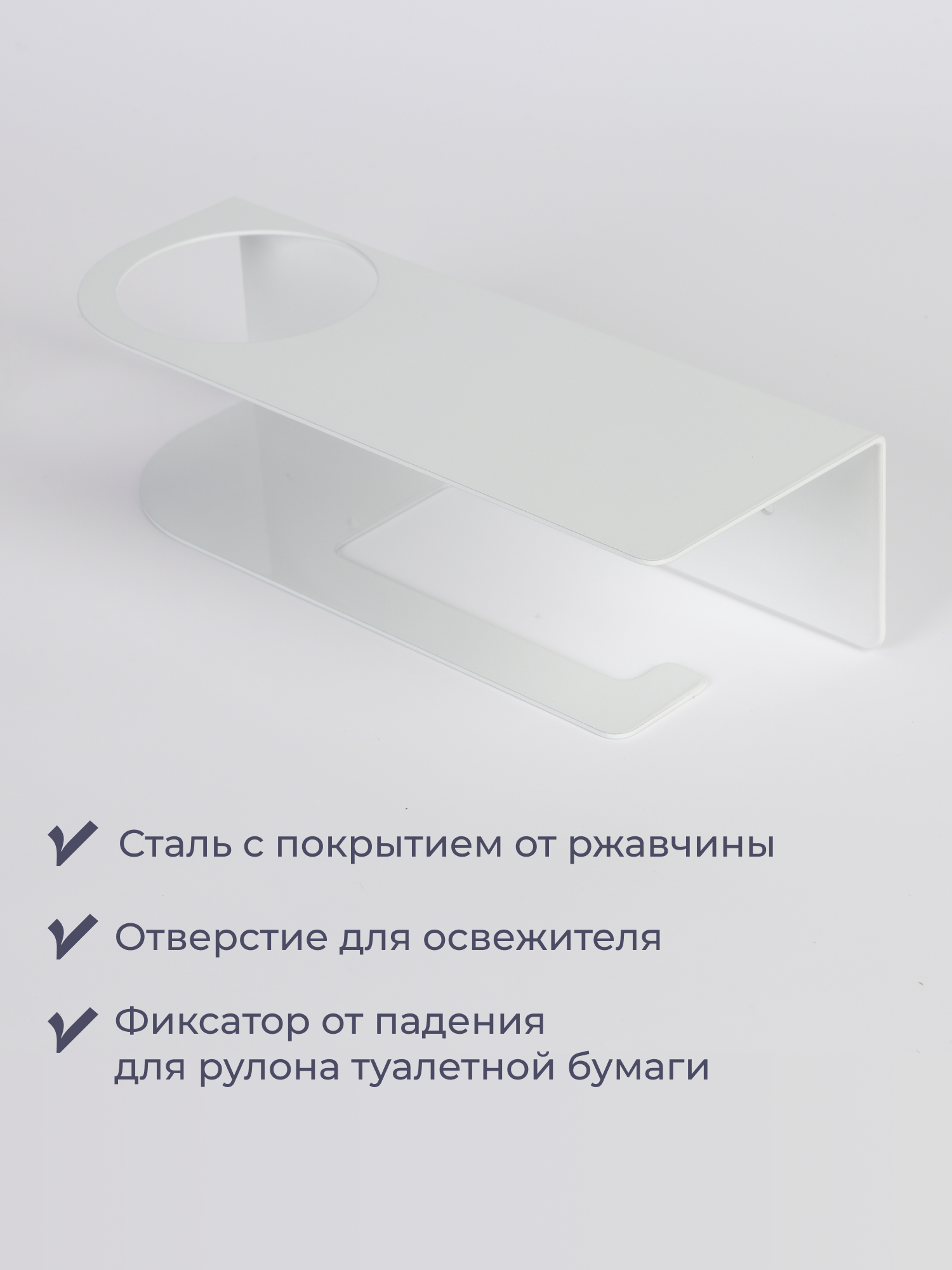 Держатель для туалетной бумаги и освежителя с полочкой Homsly, самоклеящийся, без сверления, металл, белый, 8H-041-PHIW-OPH — фото 1